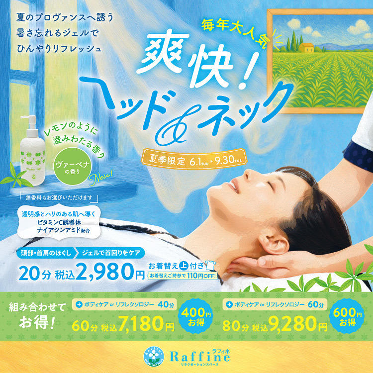 《ラフィネ》夏季限定コース