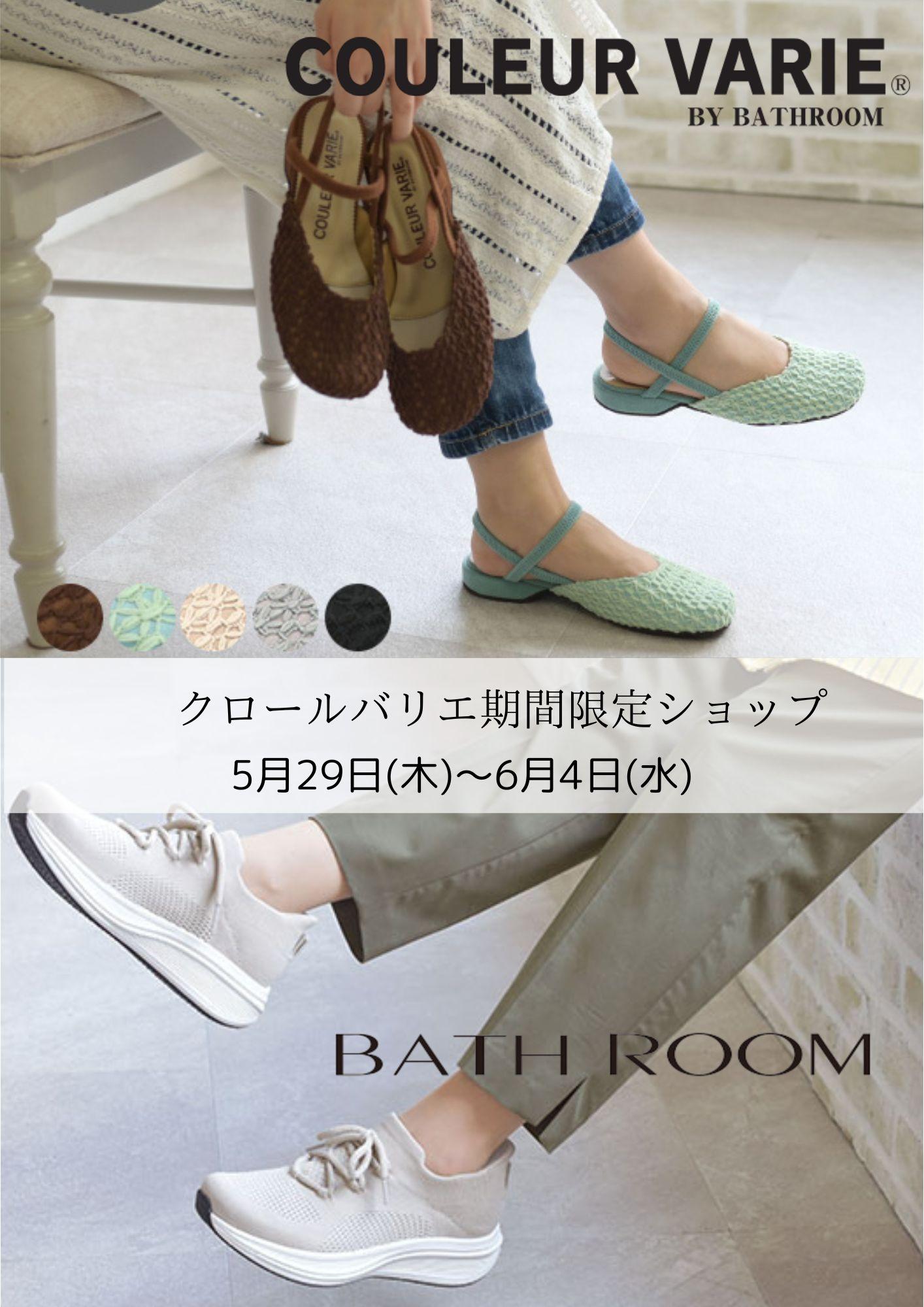 5/29(木)～初登場！クロールバリエ　POP UP SHOP