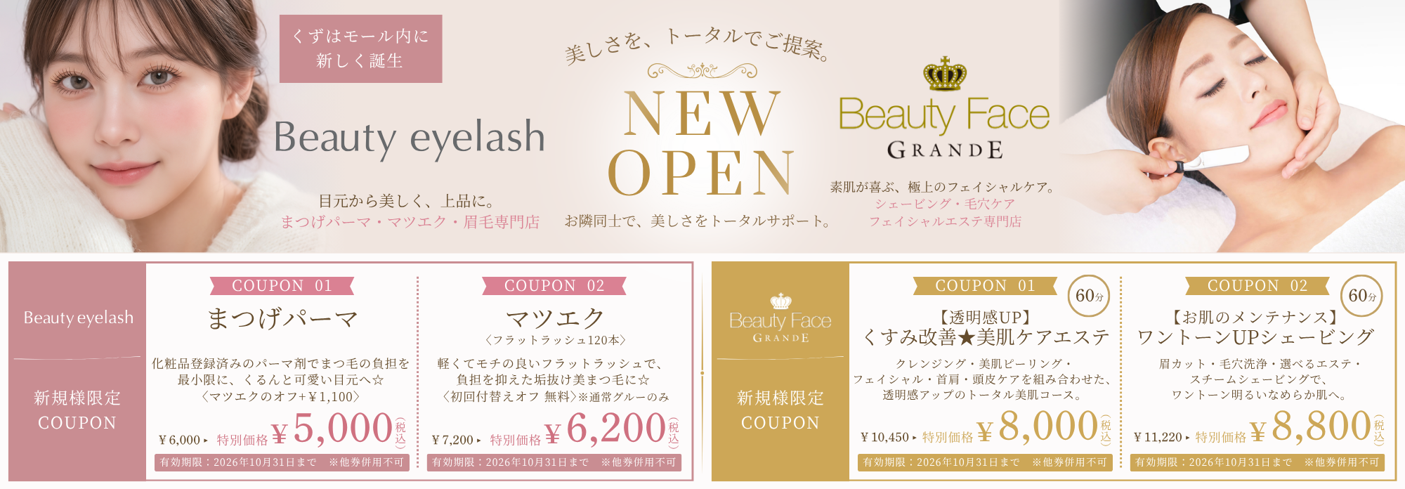 《ビューティアイラッシュ》オープン