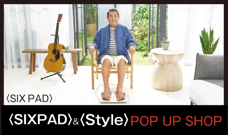  3/29(金)～〈SIXPAD〉&〈Style〉POP UP SHOP