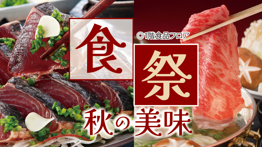 くずはモール店｜京阪百貨店