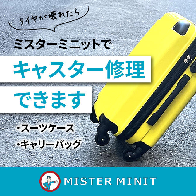 ミスターミニット