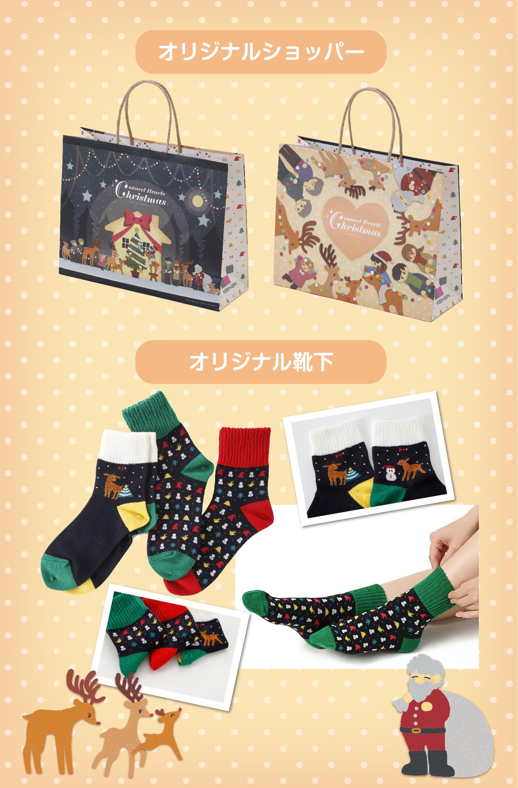 ショッパー、靴下