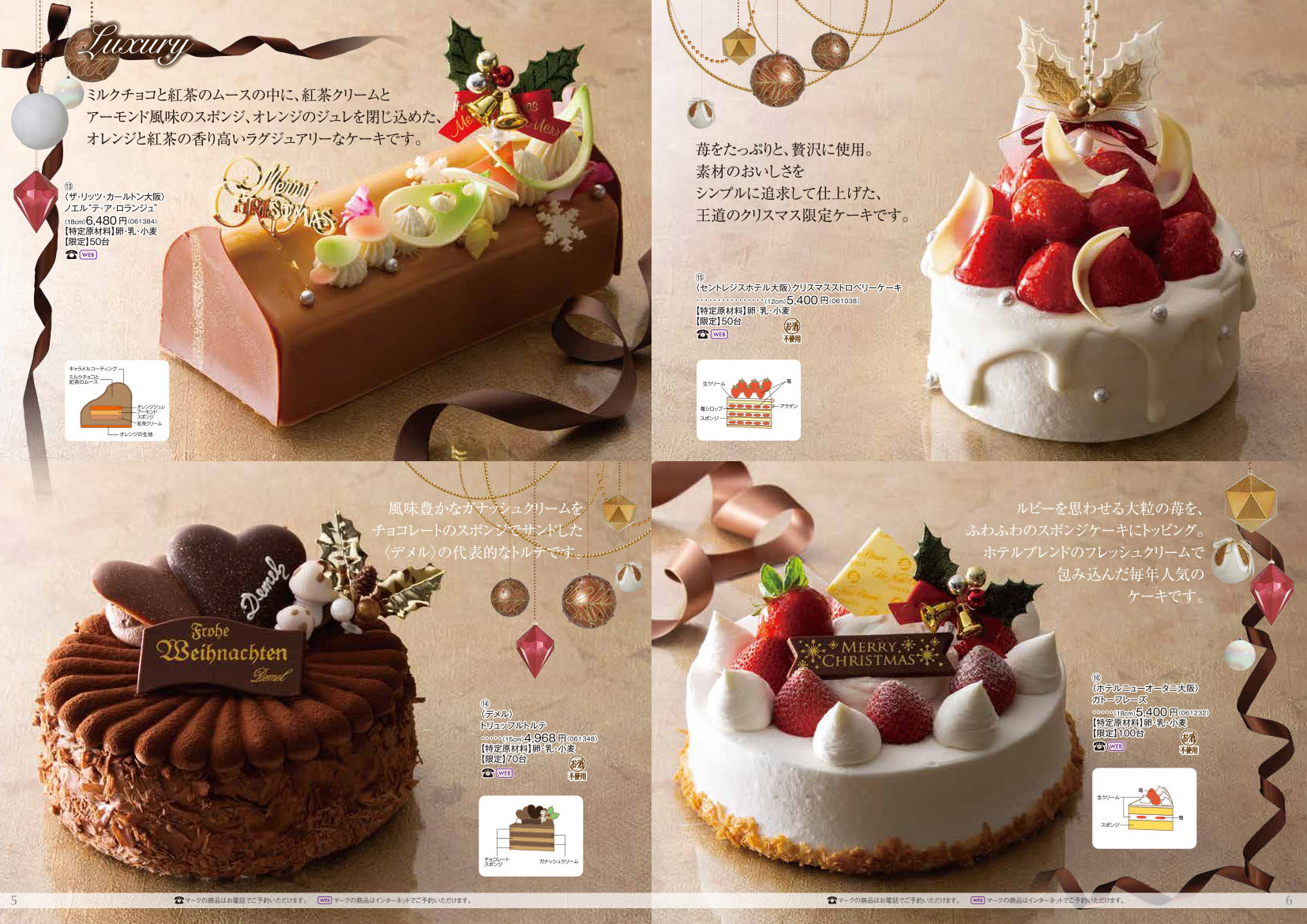ひらつーコラボ 11月号 フォトジェニックなクリスマスケーキ Life Style Keihan 京阪百貨店