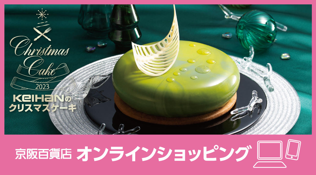 2023KEIHANのクリスマスケーキ