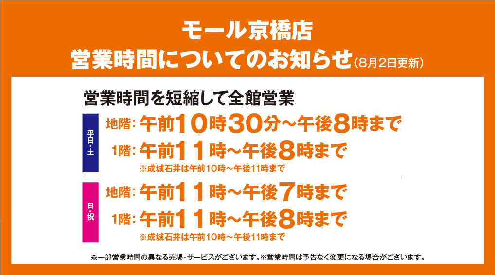 モール京橋店 京阪百貨店 モール京橋店 京阪百貨店