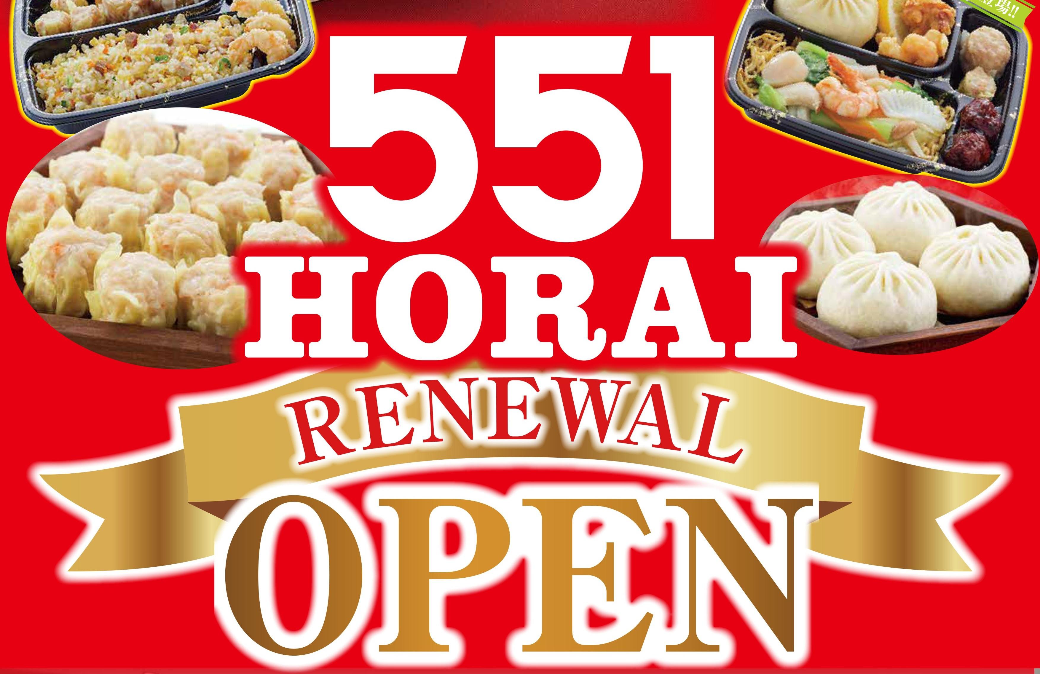  【モール食品館】551HORAI　RENEWAL　OPEN
