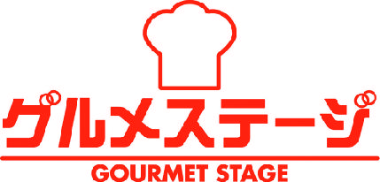  【今週のグルメステージ】