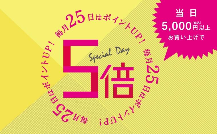 【京阪モール】毎月25日は『おけいはんポイント5倍』