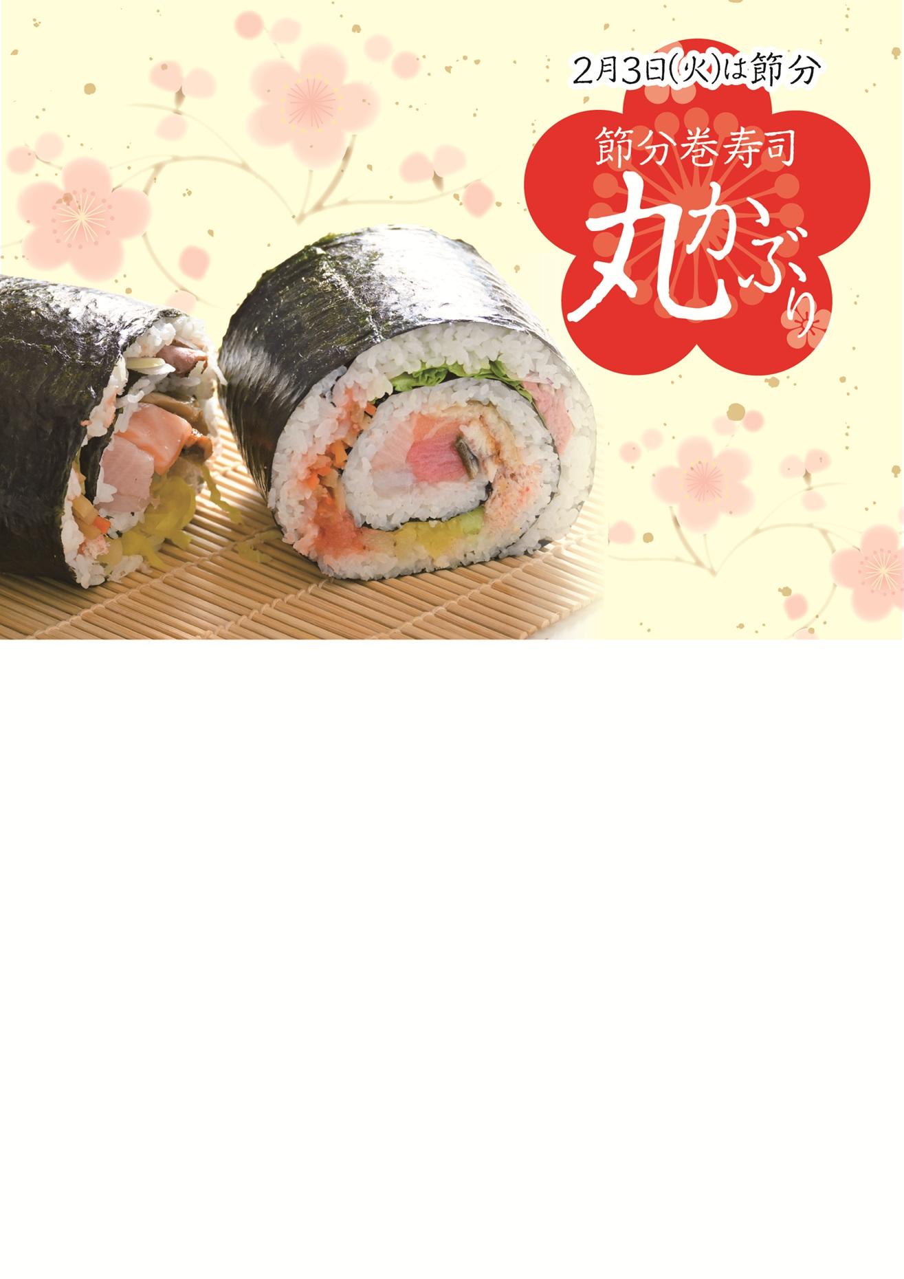  【モール食品館】2月3日は節分の日！