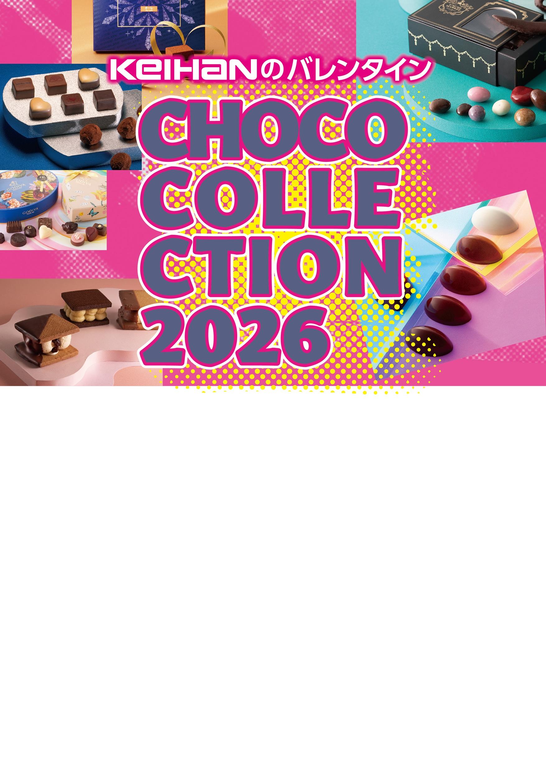 【モール食品館】KEIHANのバレンタイン（2月14日（土）まで）