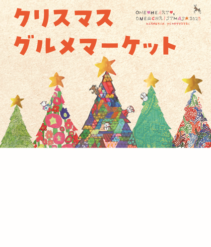 【モール食品館】クリスマスグルメマーケット