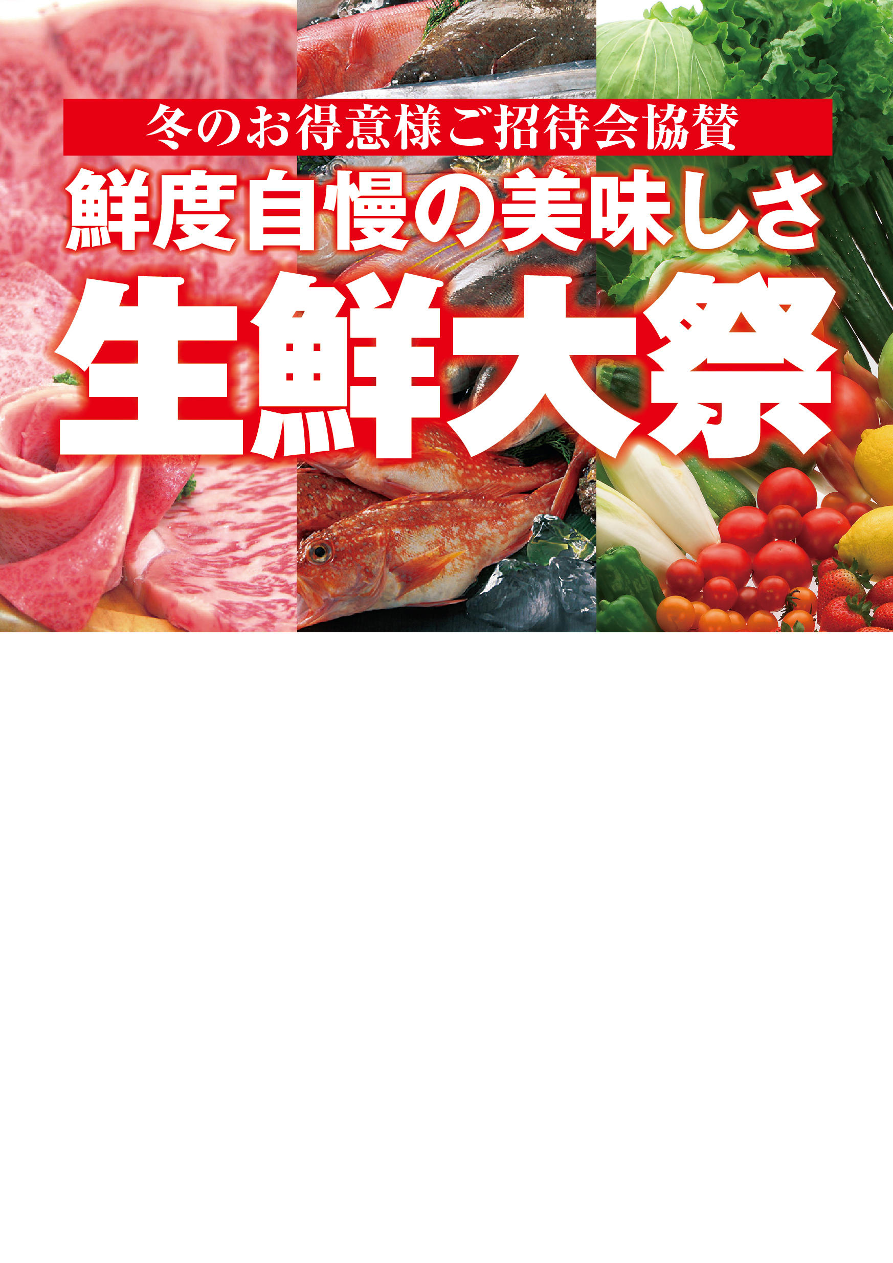  【モール食品館】生鮮大祭