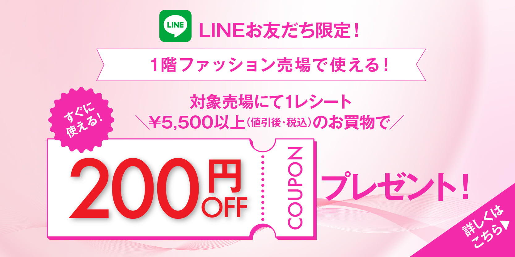 200円OFFクーポンプレゼントの詳細はこちら