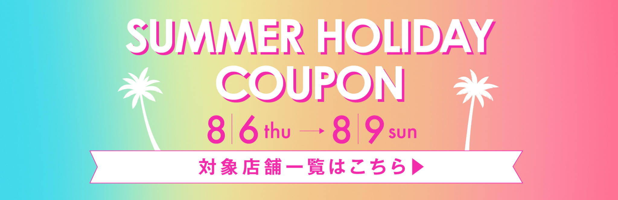 kyo_su_holiday_20260806_HP_catalog_link.jpg
