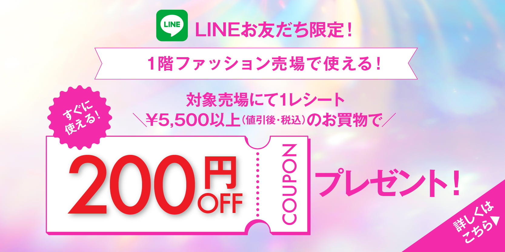 200円OFFクーポンプレゼントの詳細はこちら