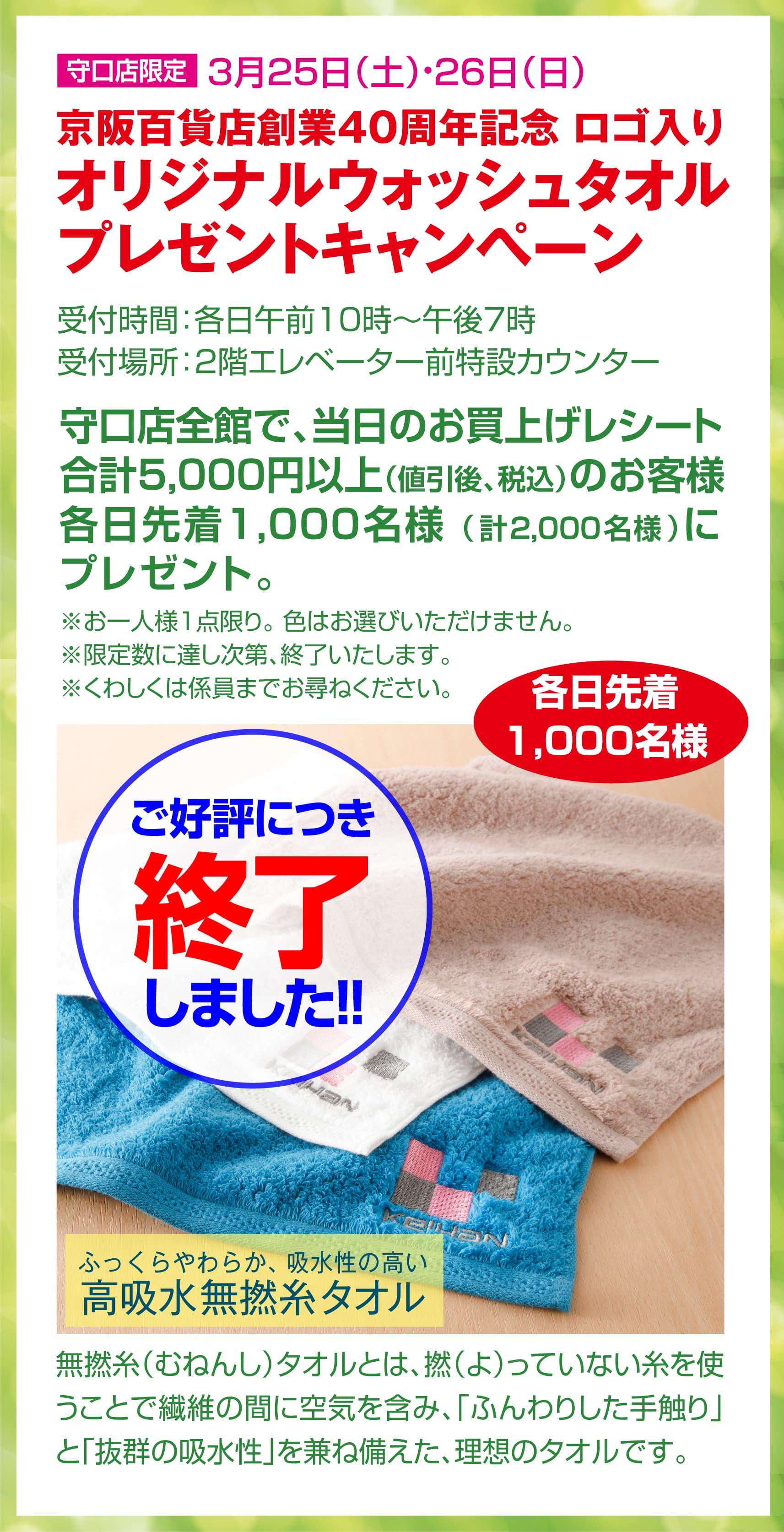 moriguchi-20230309_towel_syuuryou-09.jpg
