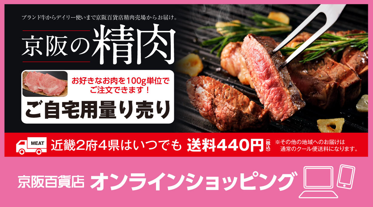 守口店 京阪百貨店