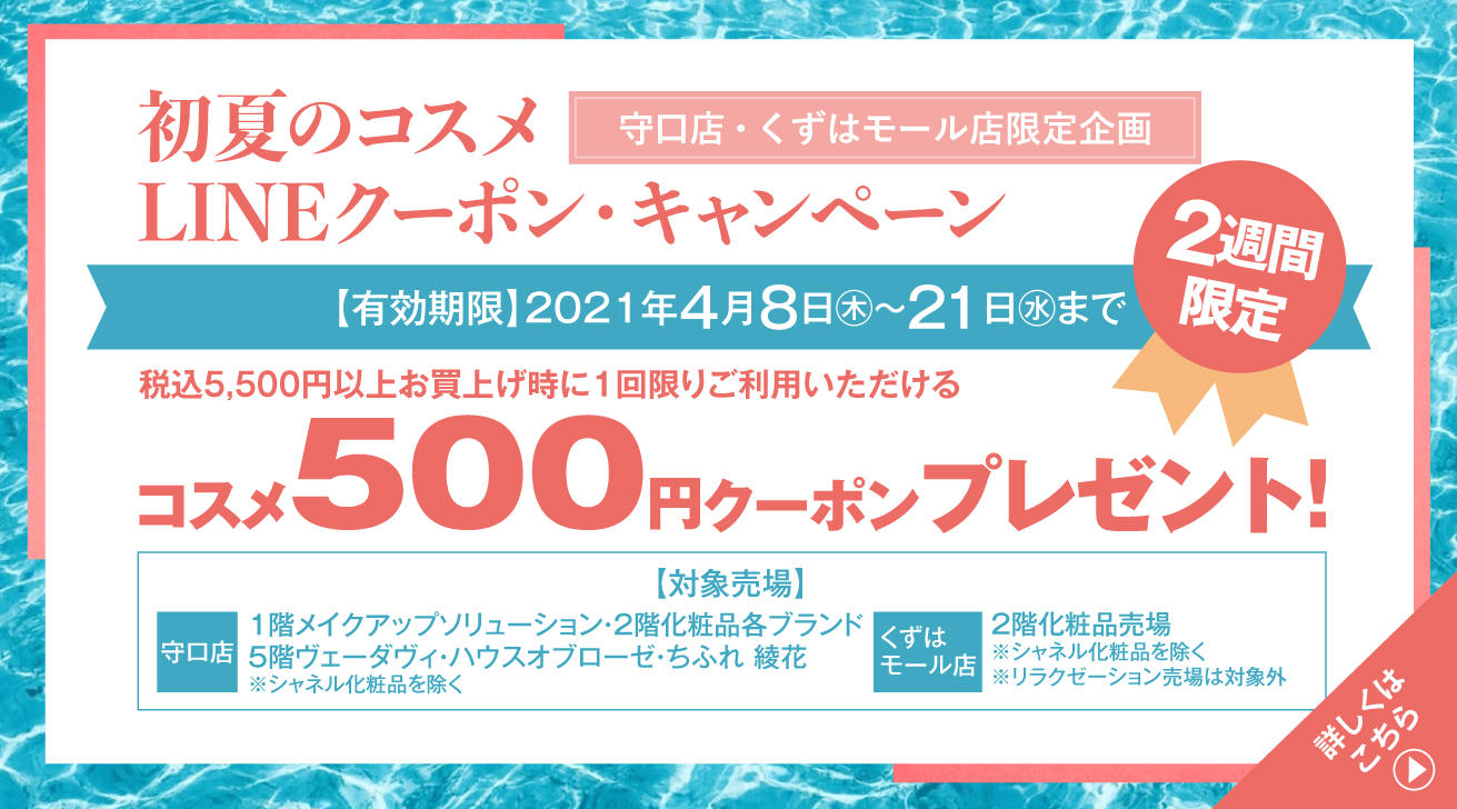 守口店 京阪百貨店