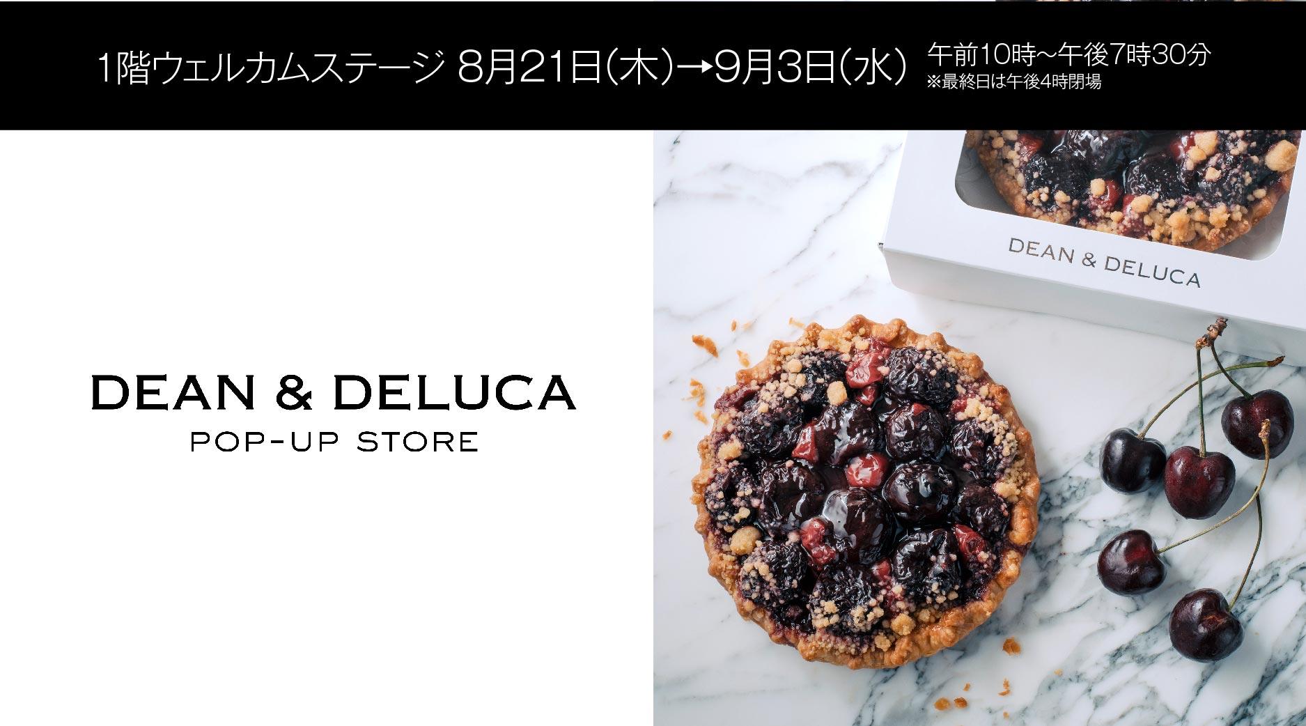 予告なし DEAN & DELUCA POP UP STORE