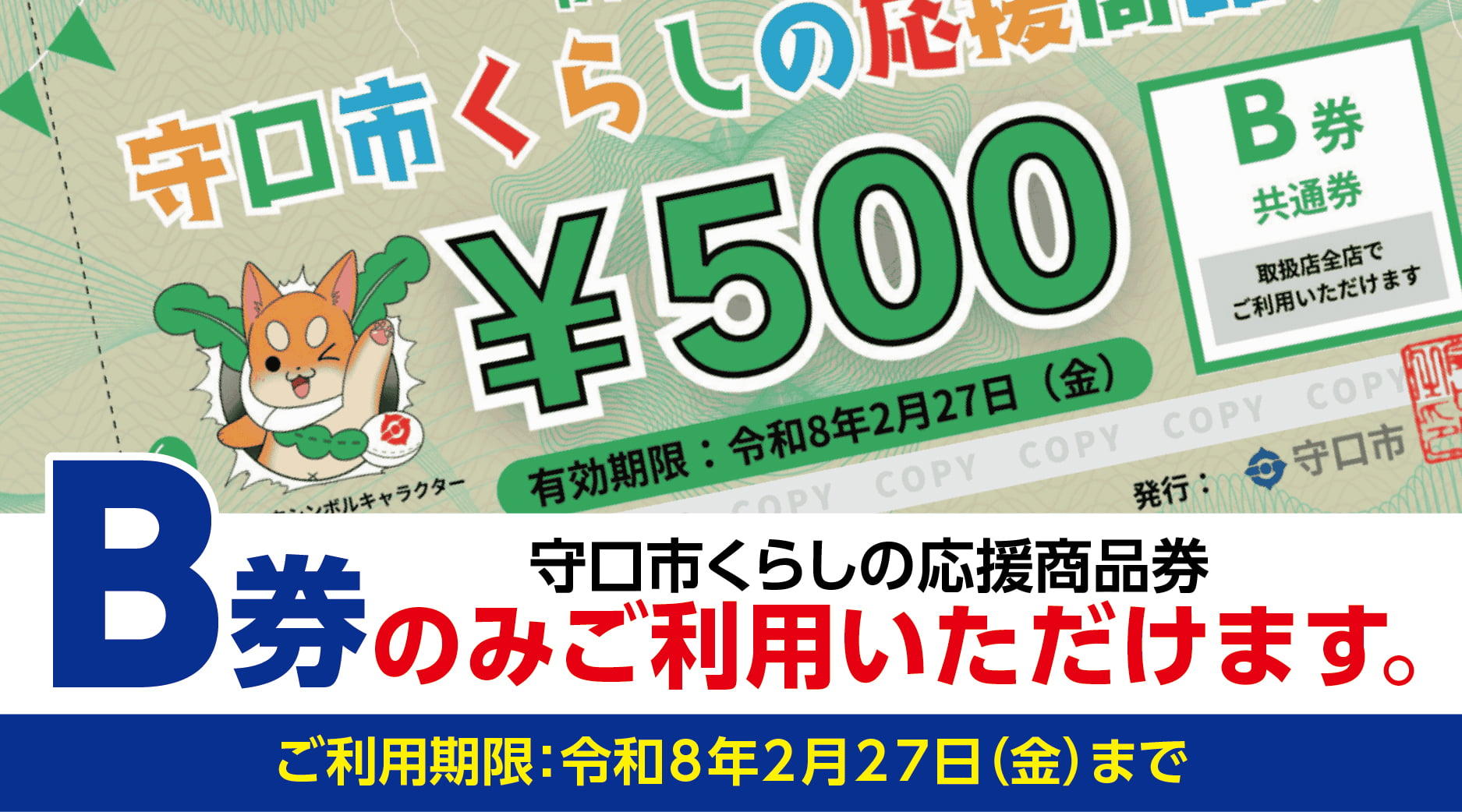 守口市くらしの応援商品券について 京阪百貨店でのご利用