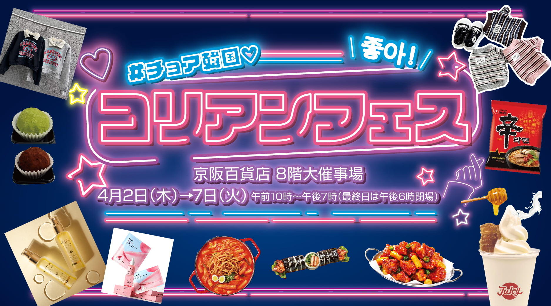 #チョア韓国　コリアンフェス