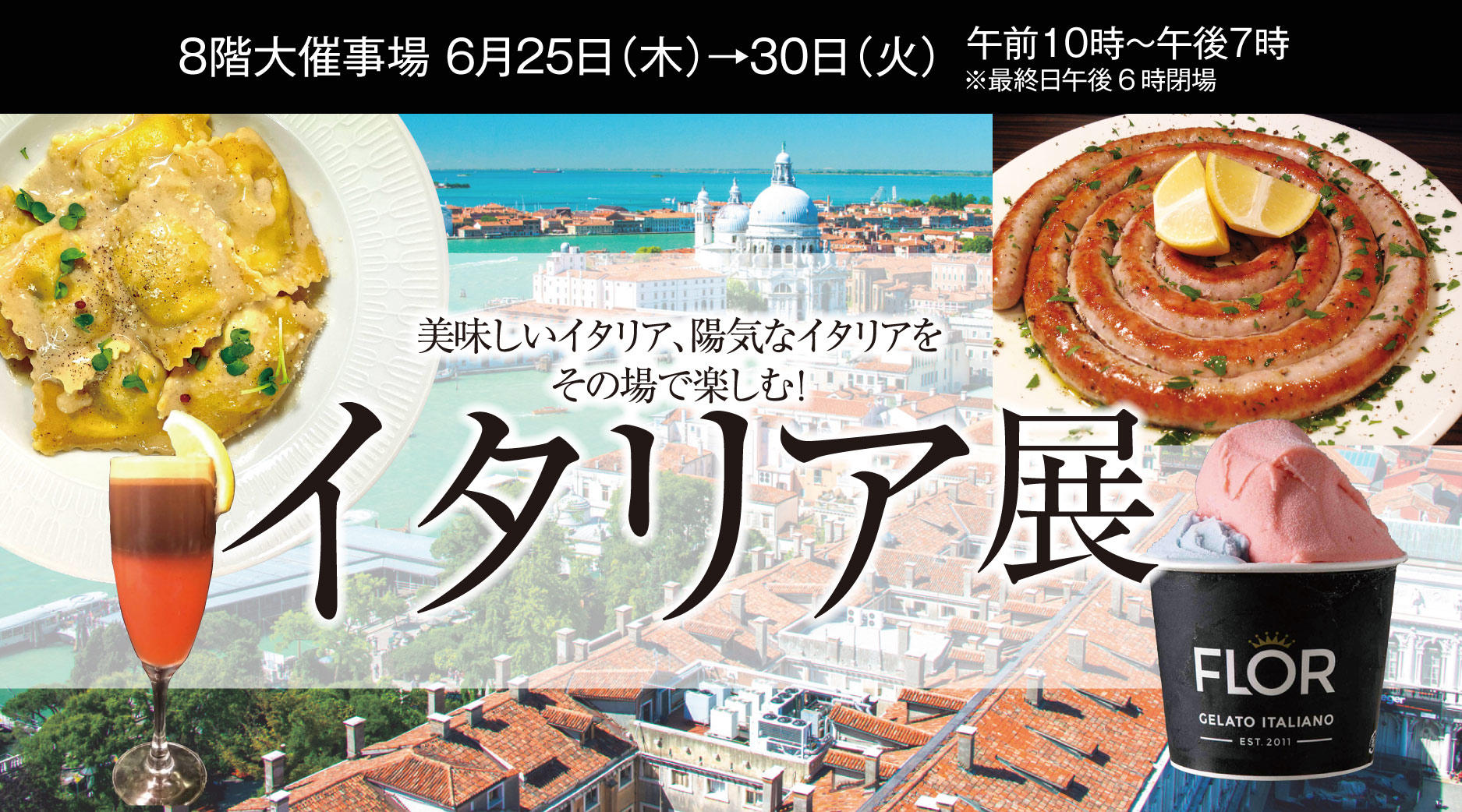 イタリア展