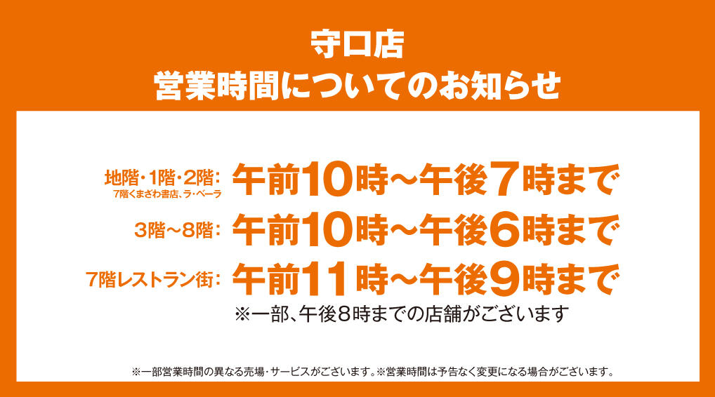 （3月21日更新）　京阪百貨店各店　営業時間についてのお知らせ