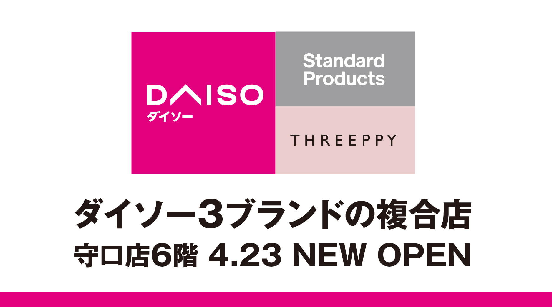 ダイソー3ブランドOPEN