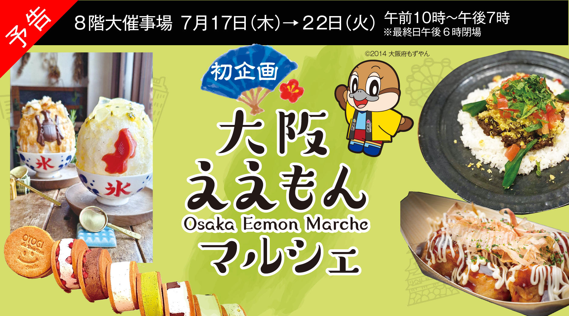 【初企画】大阪ええもんマルシェ