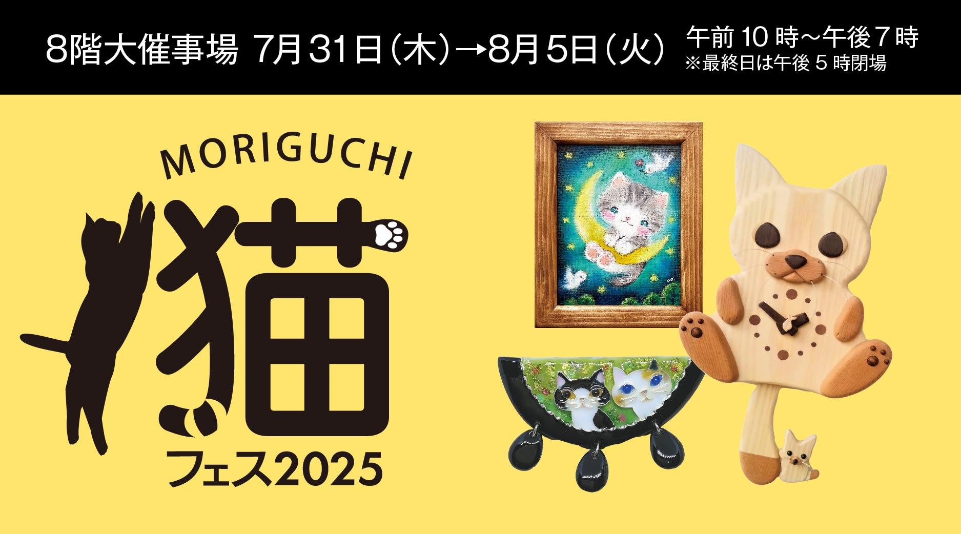 猫フェス