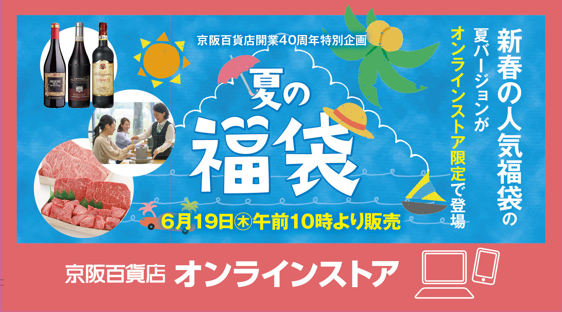 20250619夏の福袋オンラインストア