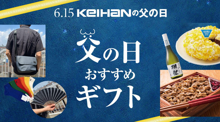 6.15 父の日おすすめギフト