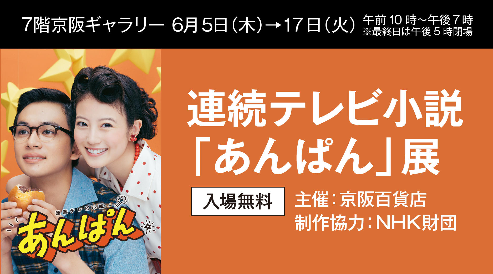 予告なし連続テレビ小説「あんぱん」展“朝ドラ”の世界に触れる展示会