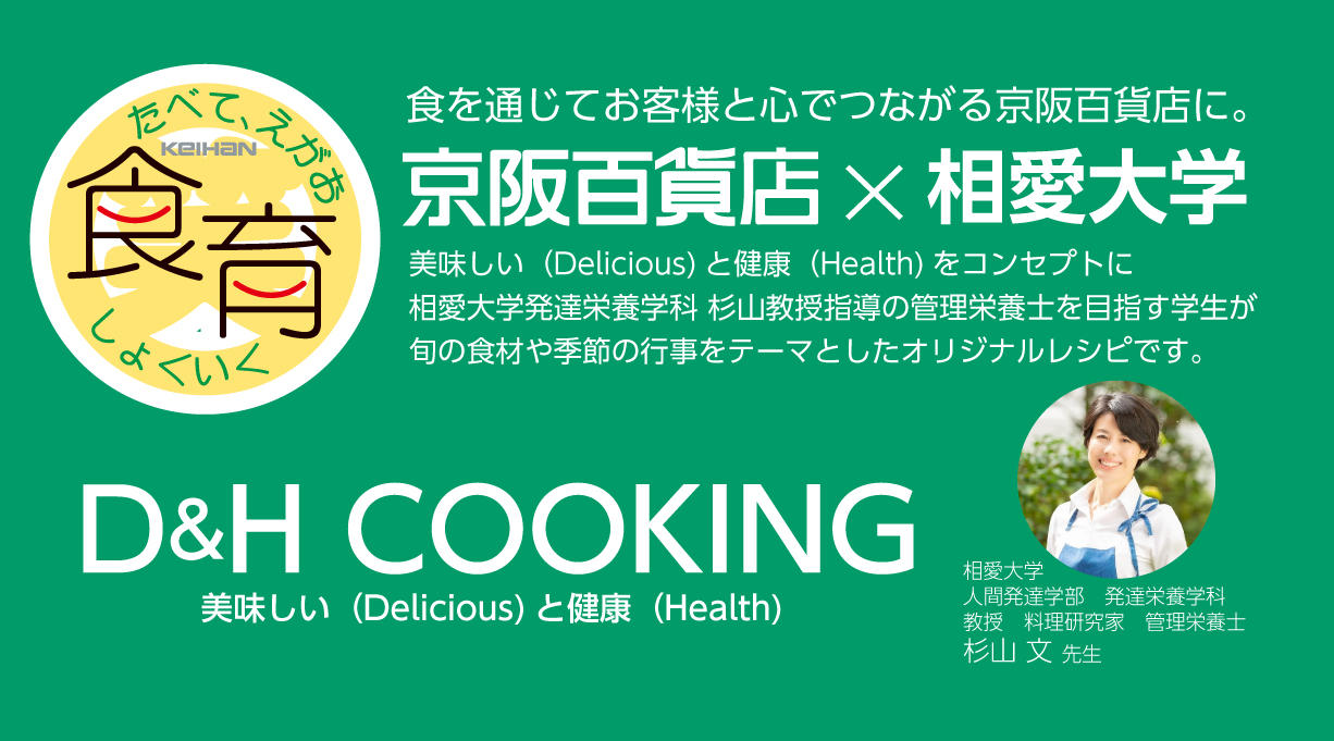 Ｄ＆Ｈクッキングレシピ（12月）　　by食育推進活動
