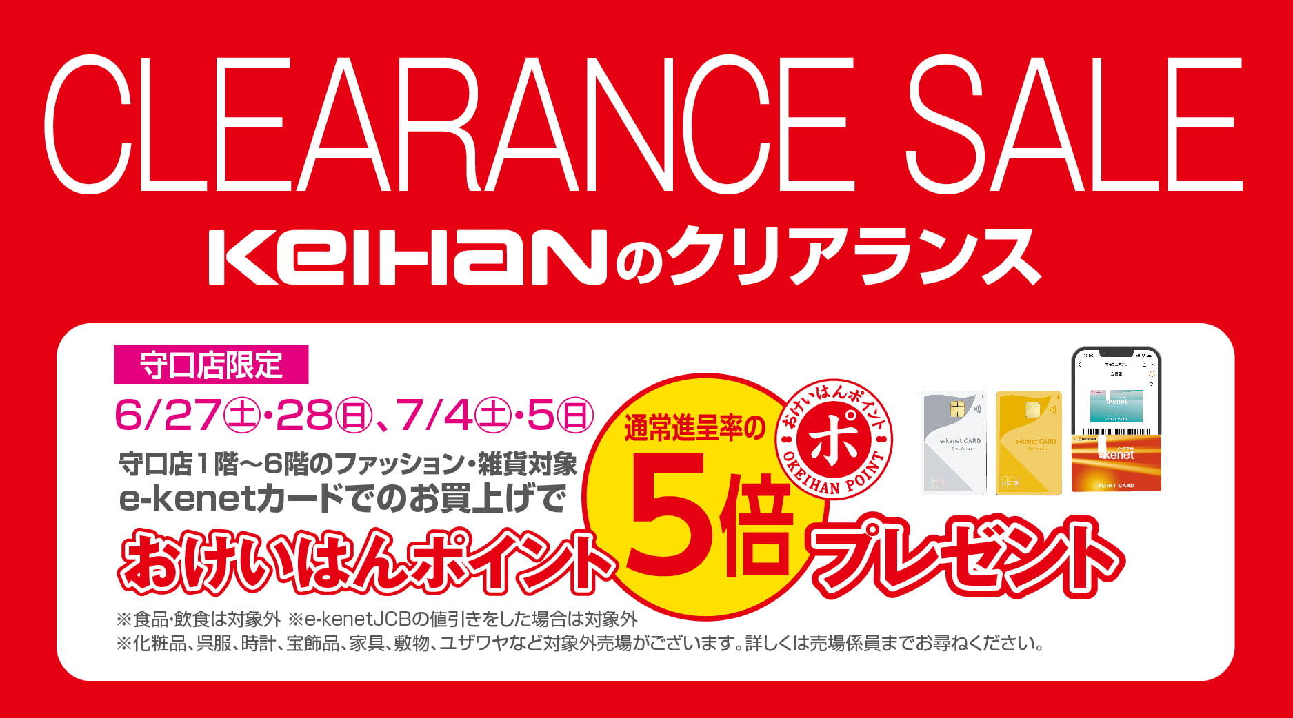 CLEARANCE SALE 【KEIHANのクリアランス】