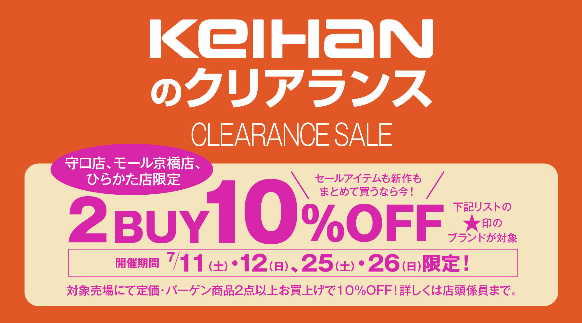 CLEARANCE SALE 【KEIHANのクリアランス】