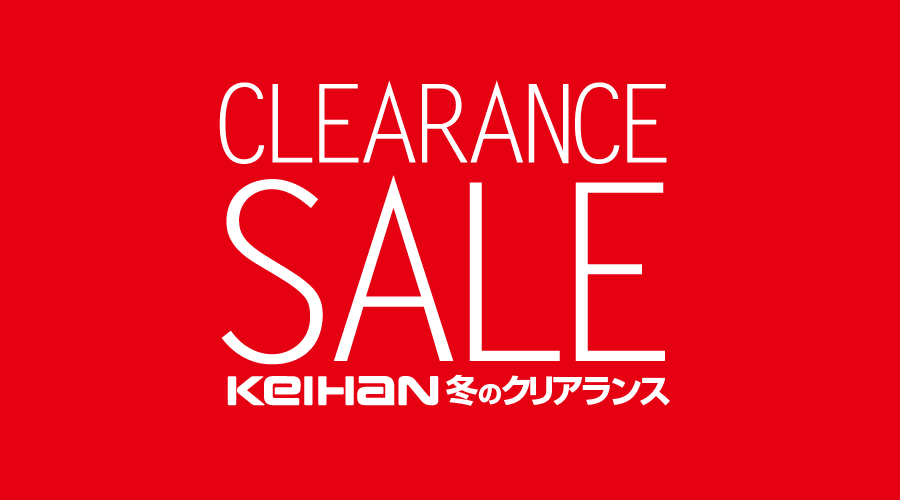 keihan 冬のクリアランスSALE