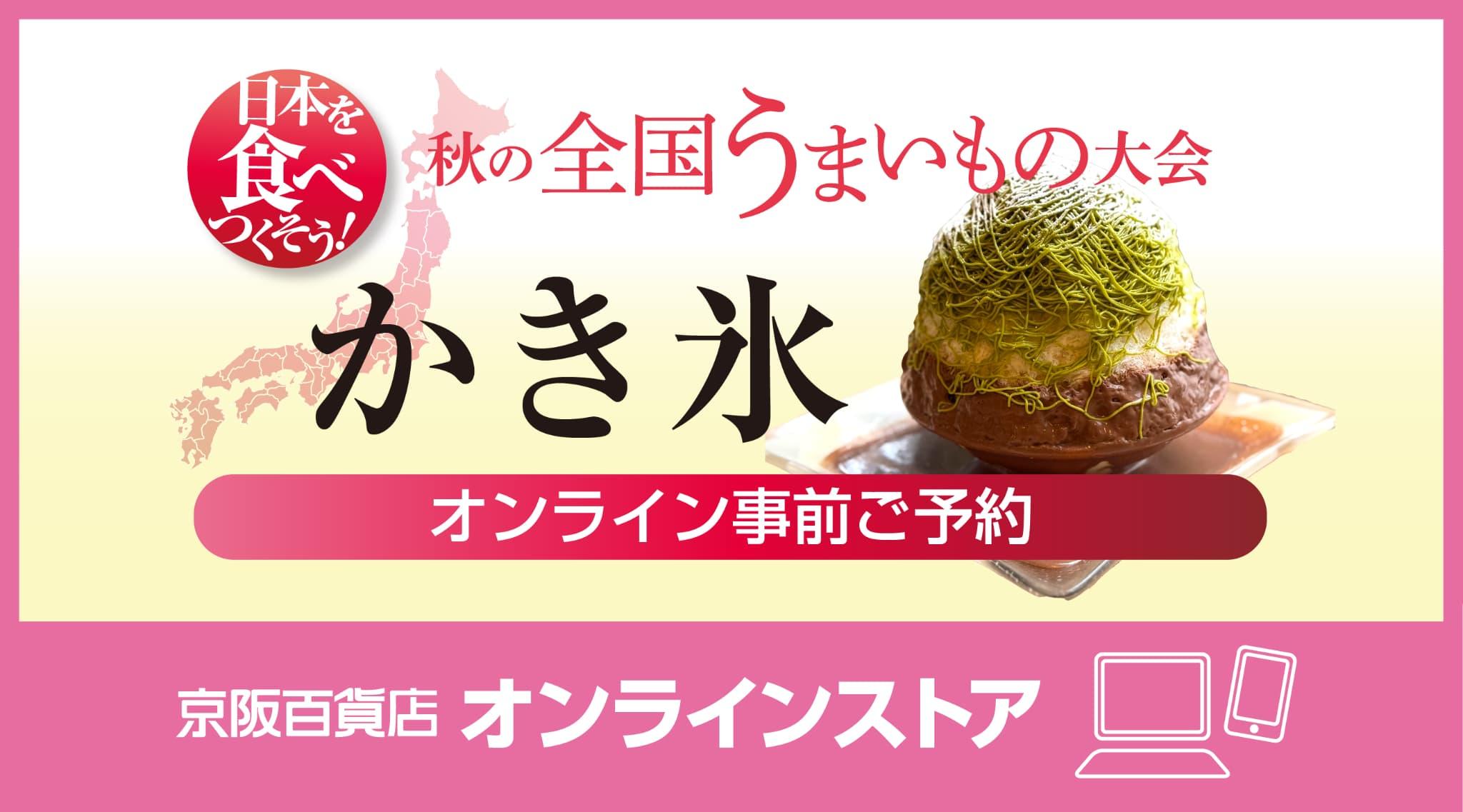 かき氷オンライン事前ご予約