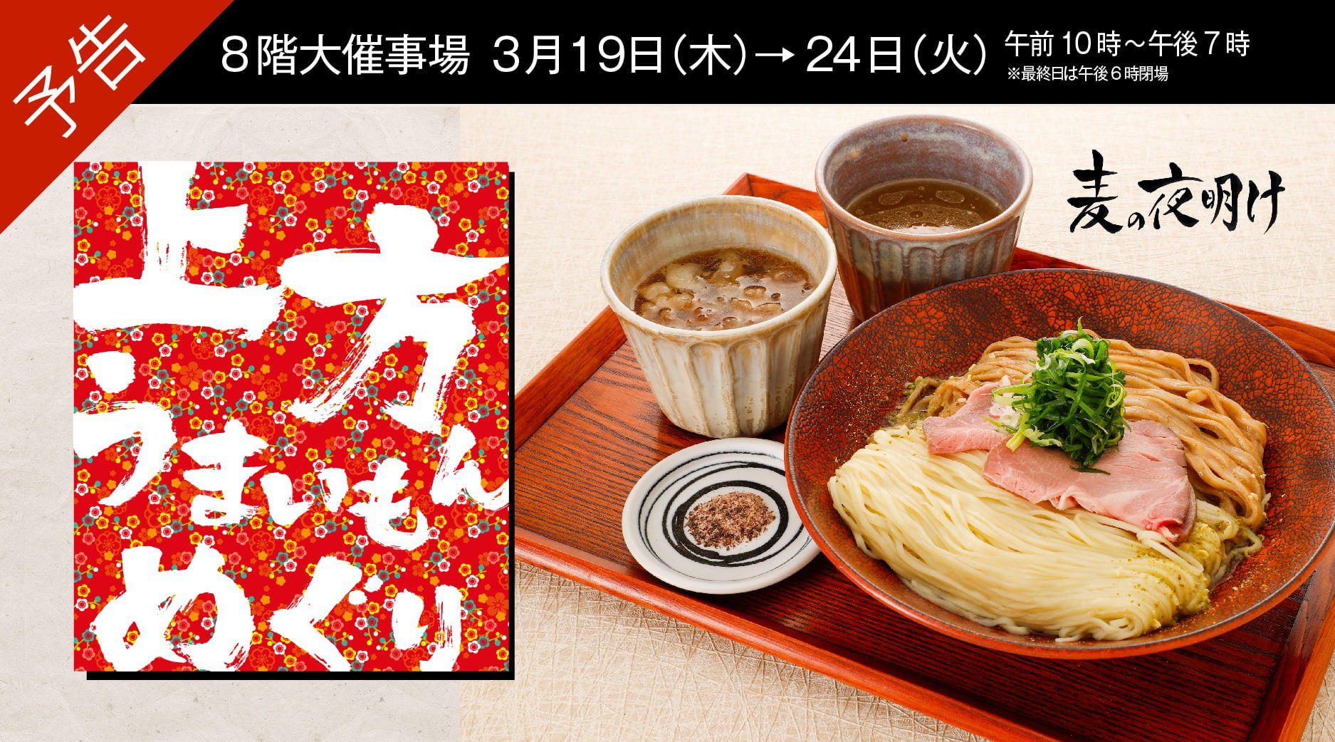 上方うまいもんめぐり