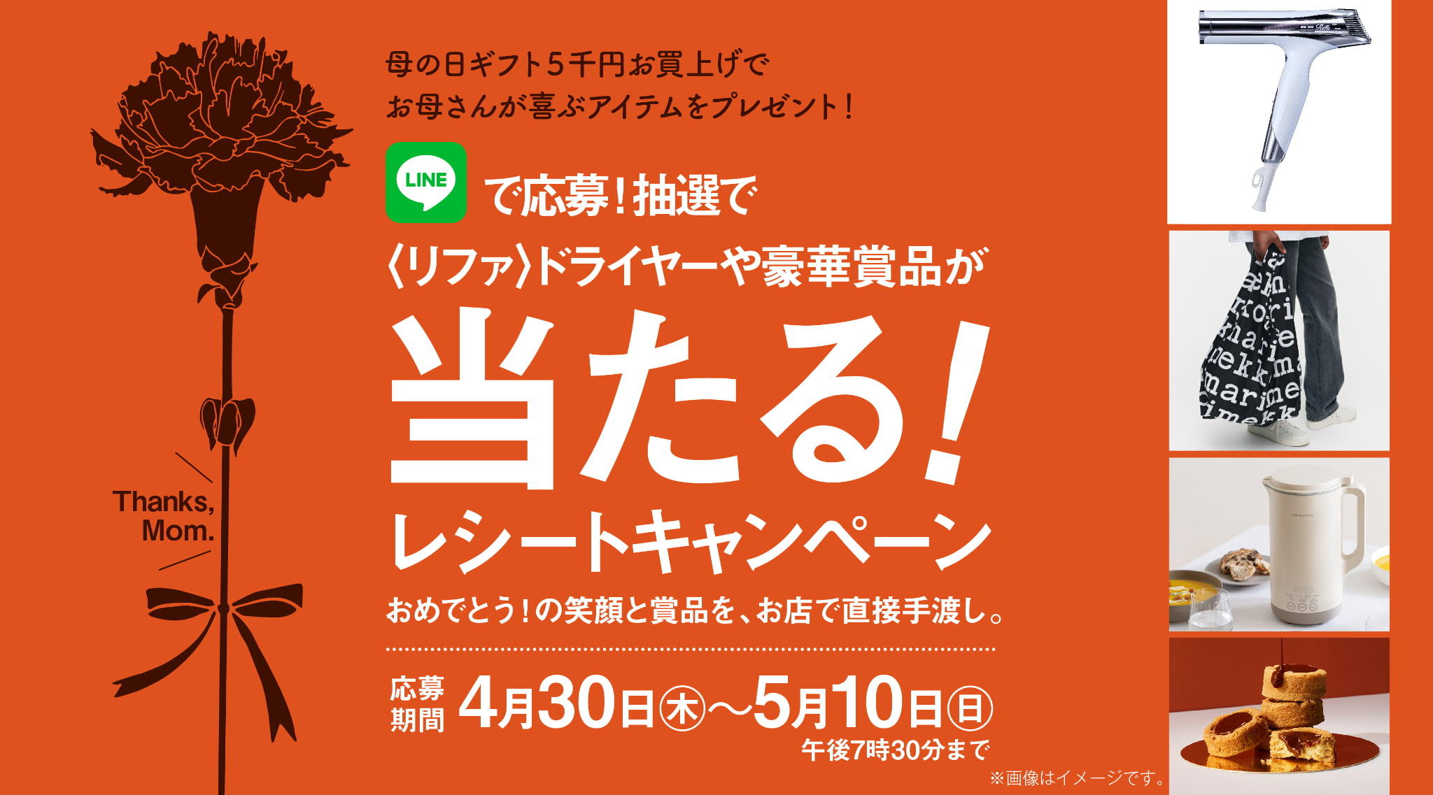 LINEで応募！抽選で〈リファ〉ドライヤーや豪華賞品が当たる！レシートキャンペーン