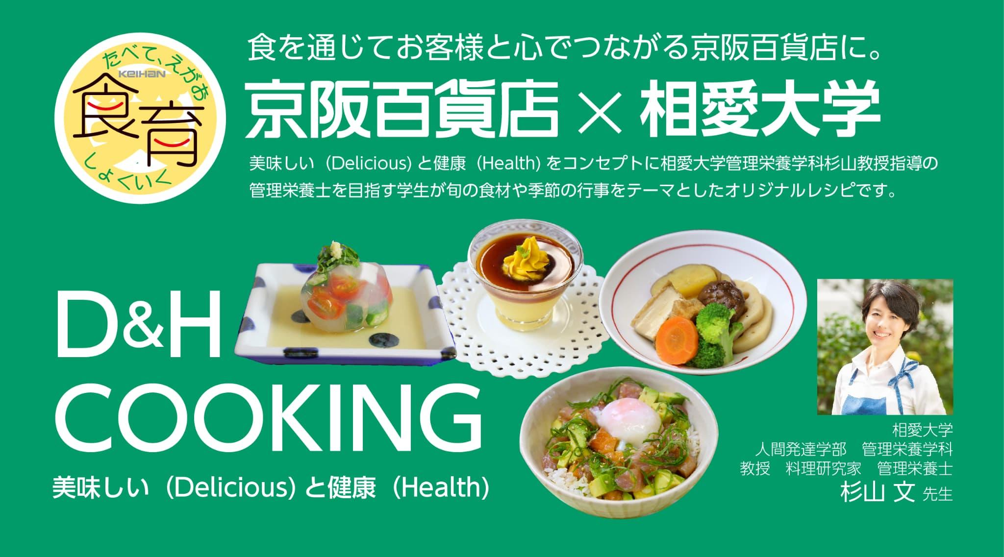 Ｄ＆Ｈクッキングレシピ（８月）　　by食育推進活動