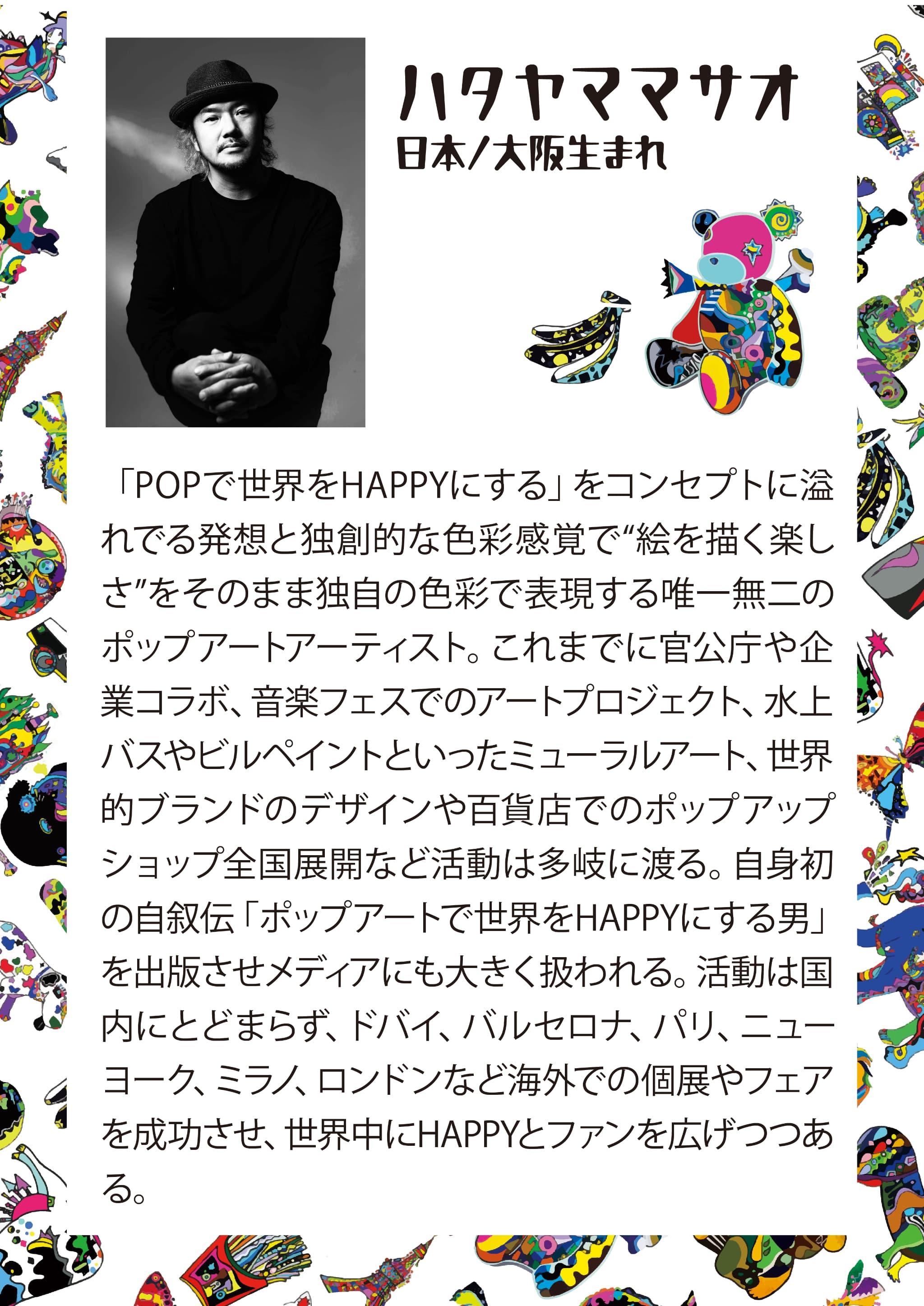 20260326_ハタヤママサオ シン・ポップアート展_text-3.jpg