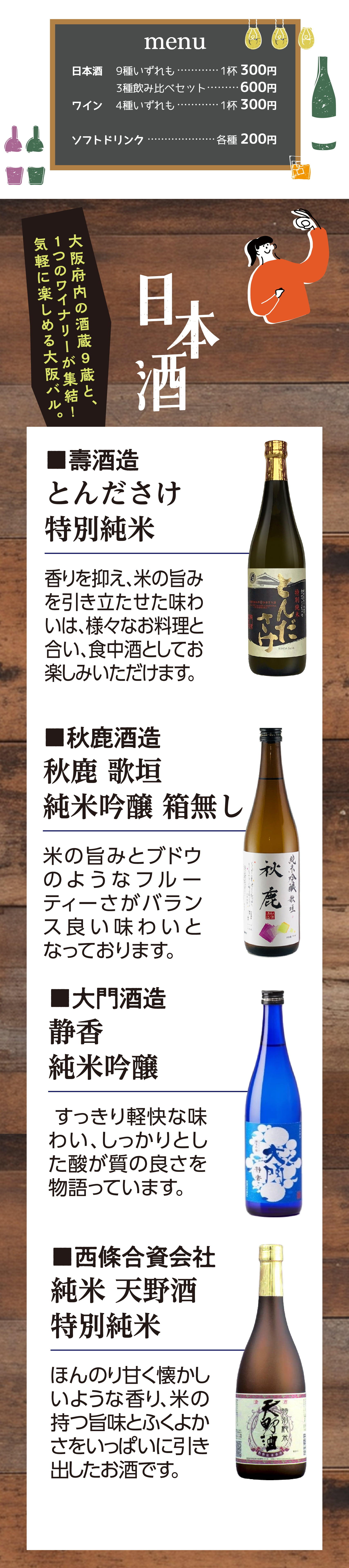 202507_お酒バルHP_text-1.jpg