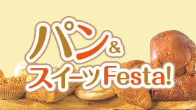 パン＆スイーツFesta!
