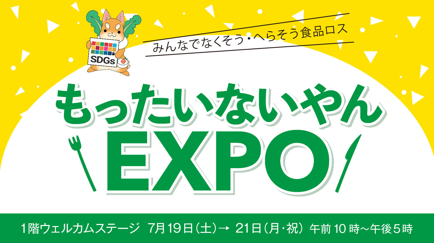 20250719_もったいないやんEXPOHP_main.jpg