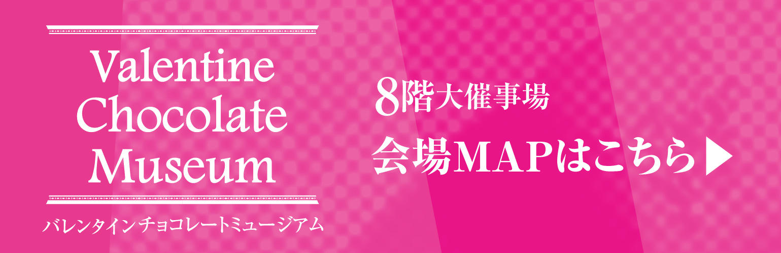 20260129_バレンタインミュージアムHP-09.jpg