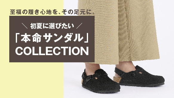 ＼初夏に選びたい／「本命サンダル」COLLECTION