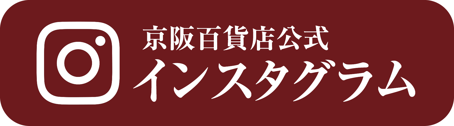 京阪百貨店 インスタグラム