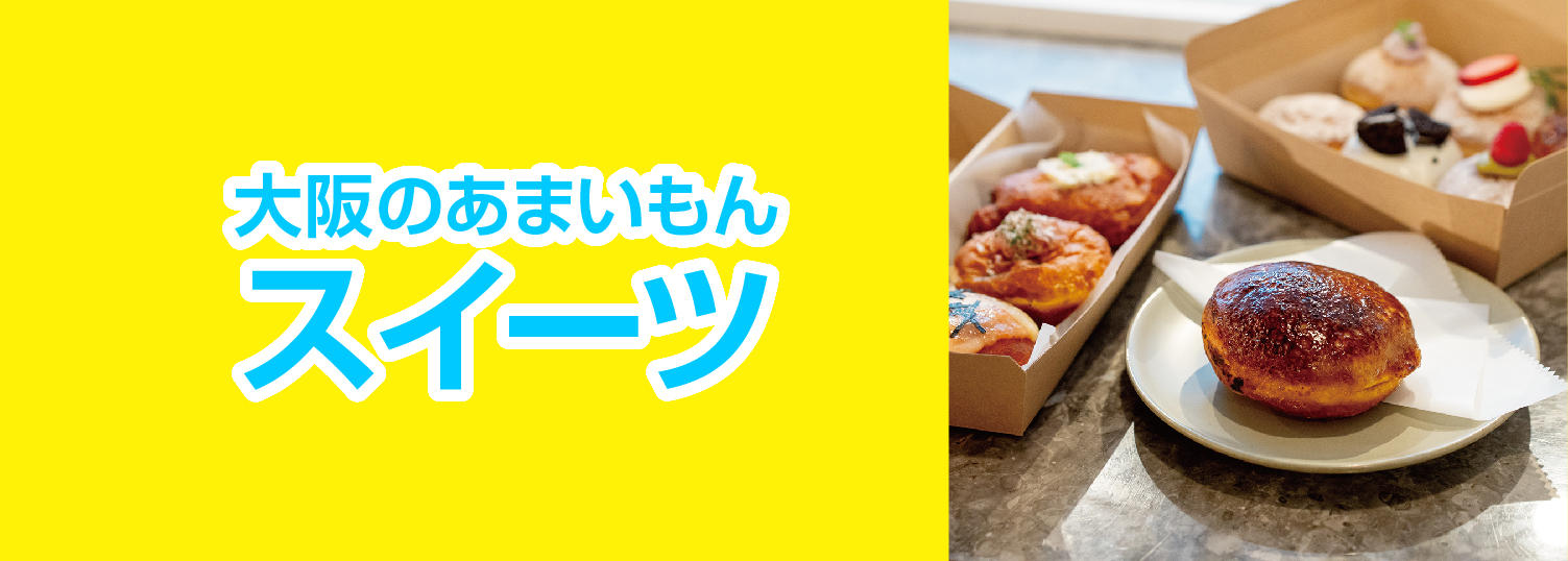 スイーツ
